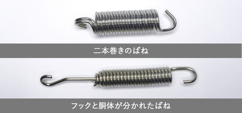 引張ばね/引きばね 二本巻き
